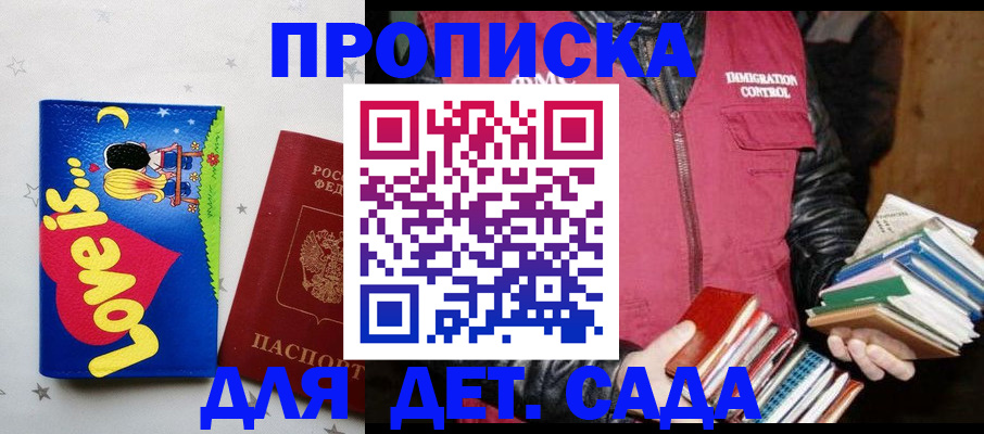 временная прописка в Шали