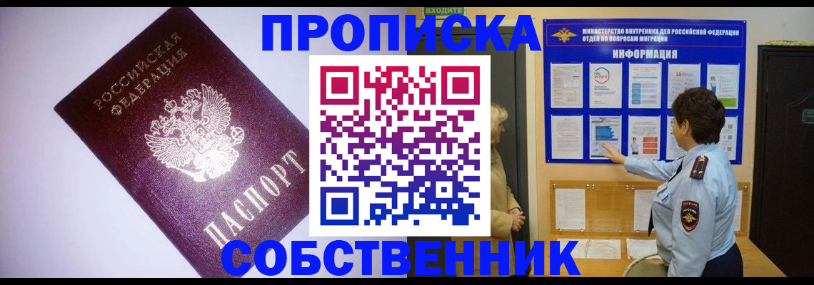 временная регистрация надежно в Шали