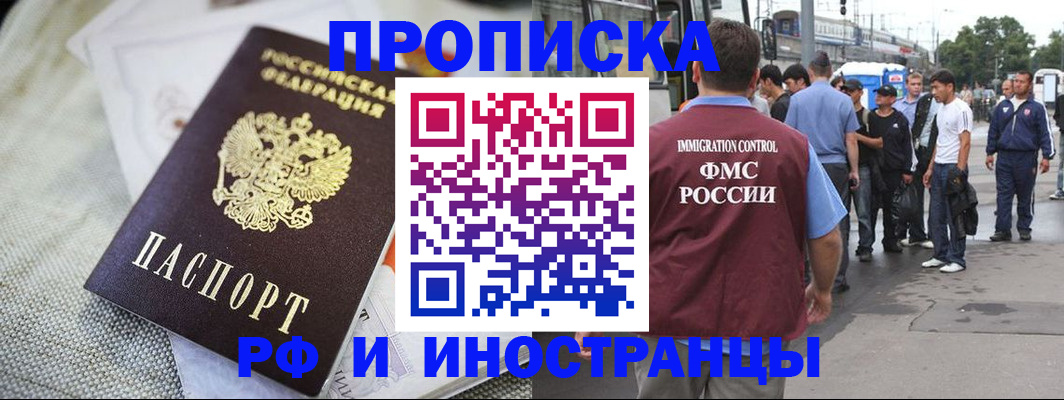 прописка для школы в Шали