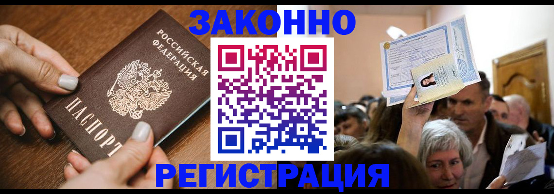 регистрация в Шали